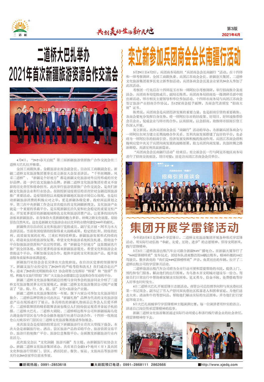 2021-3 1期-3 .jpg