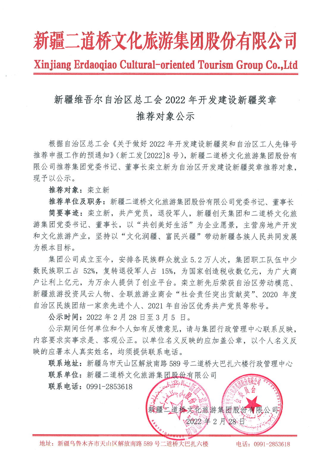 栾立新推荐公示.jpg