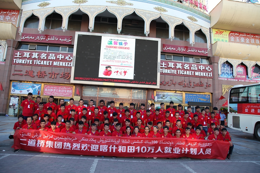 2017年6月20日新疆MS88明升文化旅游集团欢迎喀什和田地区转移就业人员